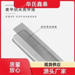 华氏鑫泰 钢化玻璃 纳米指甲锉 耐刮耐用 长期供应