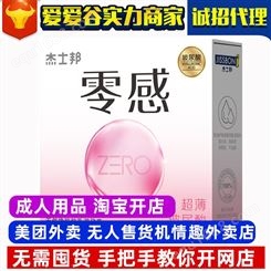 杰士邦安全套ZERO零感超薄玻尿酸3只装成人性用品批发货源