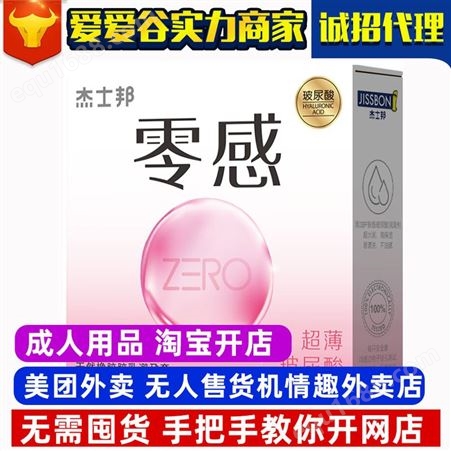 杰士邦安全套ZERO零感超薄玻尿酸3只装成人性用品批发货源