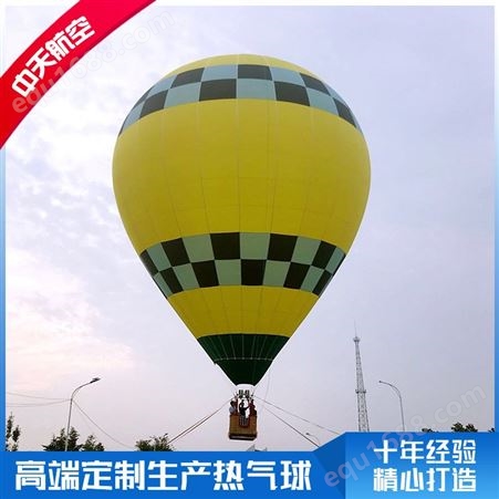 四人球热气球 景区租赁 中天航空 