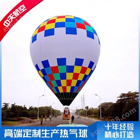 中天 四人球热气球 观光气球  提供培训试飞