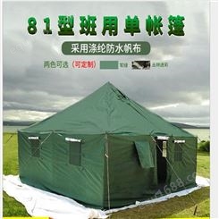 81帐篷 HD-ZP01施工帐篷单棉帐篷 工地工程帐篷江苏华卫