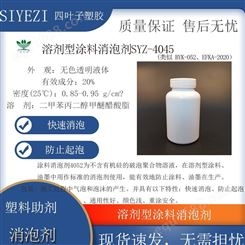 油性非硅消泡剂 型涂料SYZ-4052类似 BYK-052、EFKA-2020功能助剂