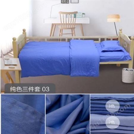 宿舍床单被套学校上下铺单人 大学生床上用品三件套搭配纯棉