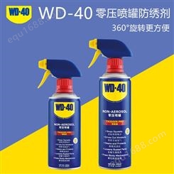 WD-40零压喷罐除湿防锈润滑油金属除锈剂去锈wd40螺栓螺丝松动剂