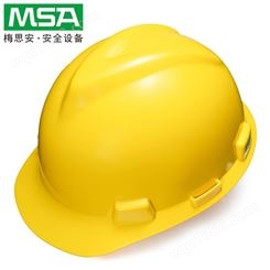 梅思安MSA 10167026 V-Gard 标准型安全帽 黄色PE 超爱戴 PVC